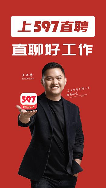 597直聘网