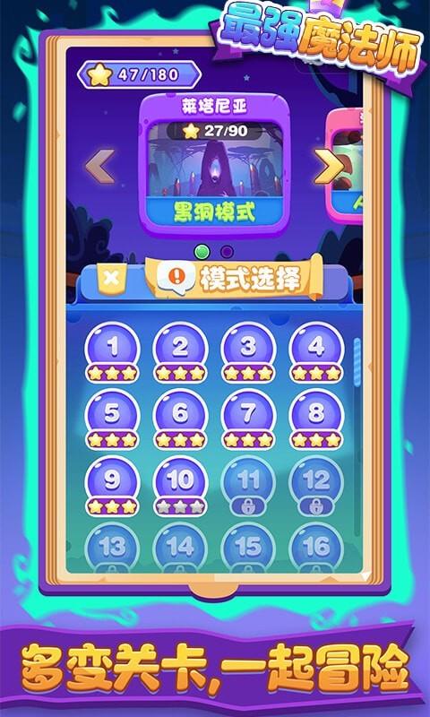 最强魔法师截图