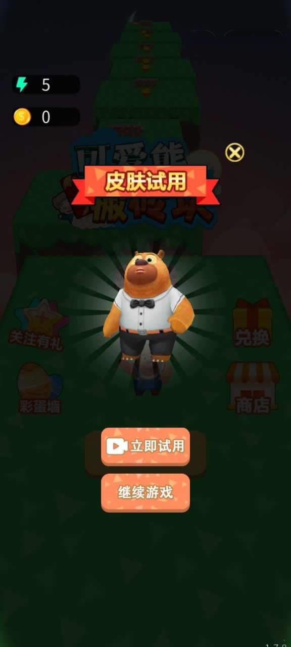 可爱熊搬砖块