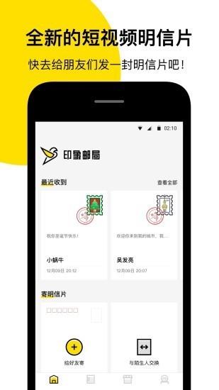 印象邮局截图