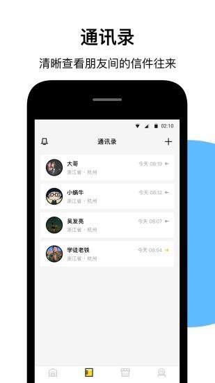 印象邮局截图