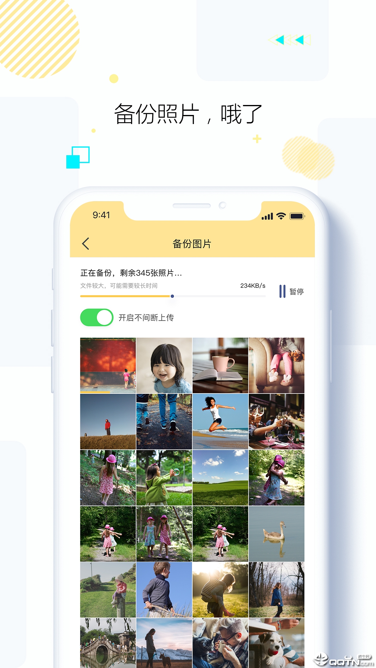 始记云盘