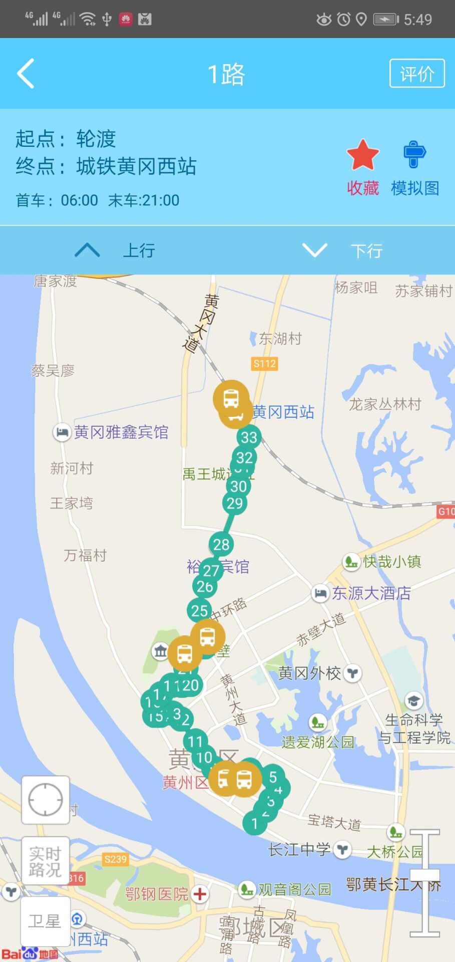 黄冈掌上公交