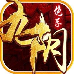 九阴绝学地藏版