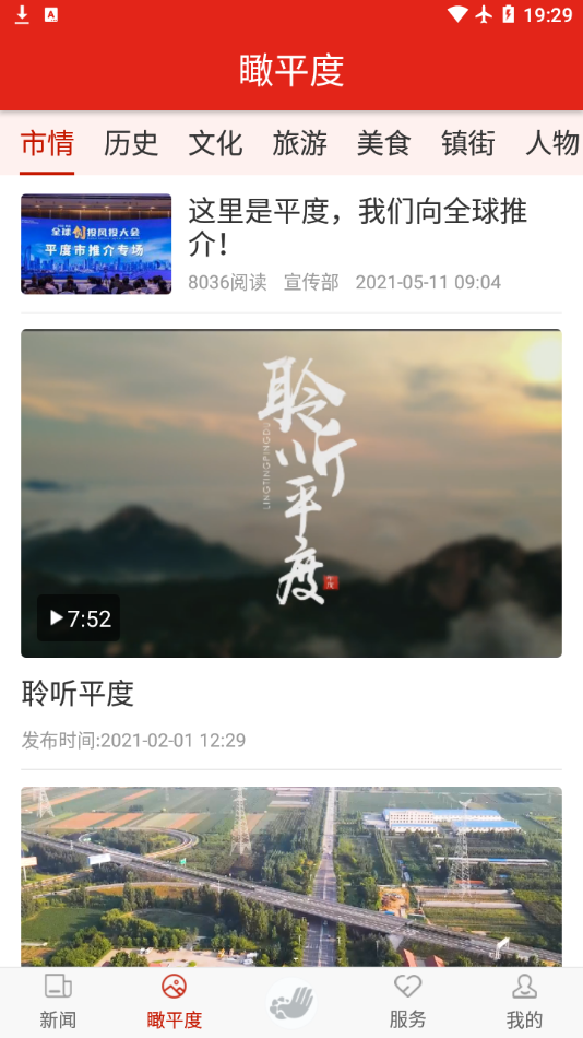 德润平度截图