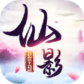 仙影玄尘劫福利版