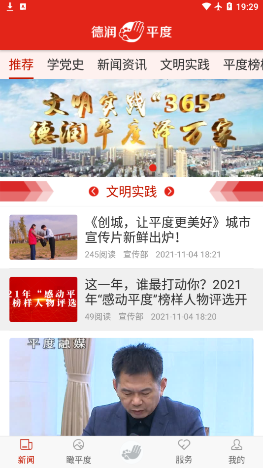 德润平度截图