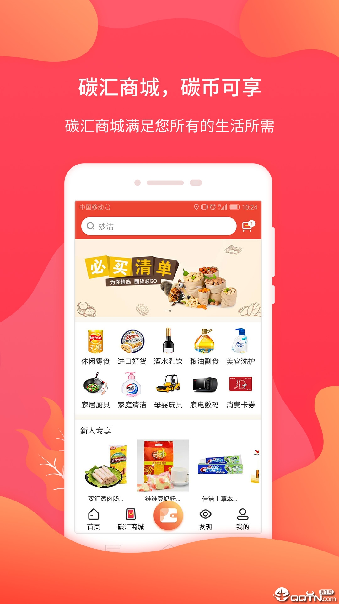 缴费盒子截图