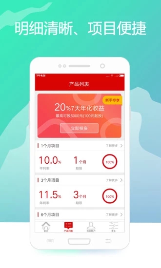 第一理财APP