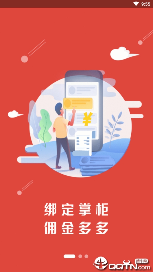 村淘联盟截图