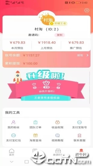 村淘联盟截图