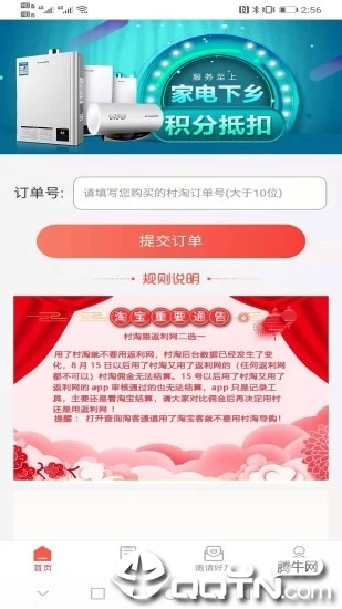 村淘联盟截图