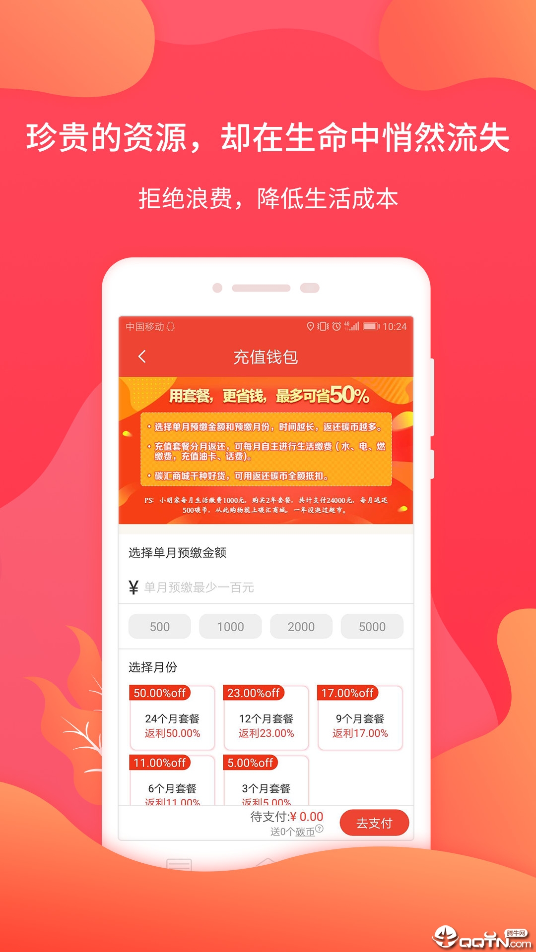 缴费盒子截图