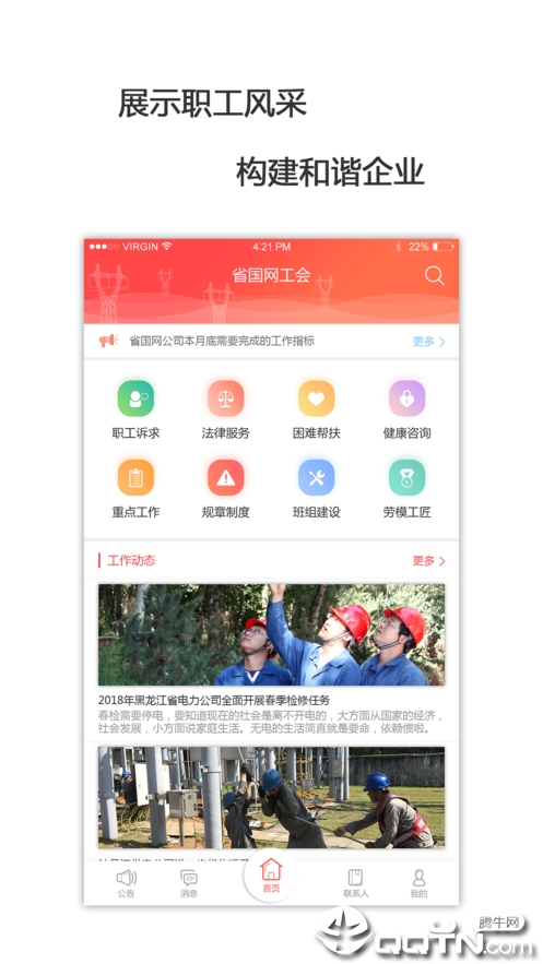 电力工会