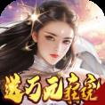 仙境苍穹BT版
