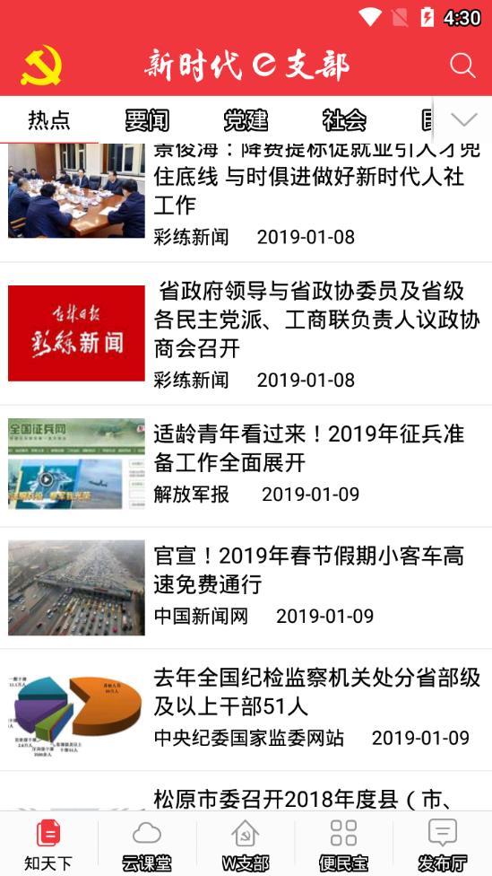 新时代e支部