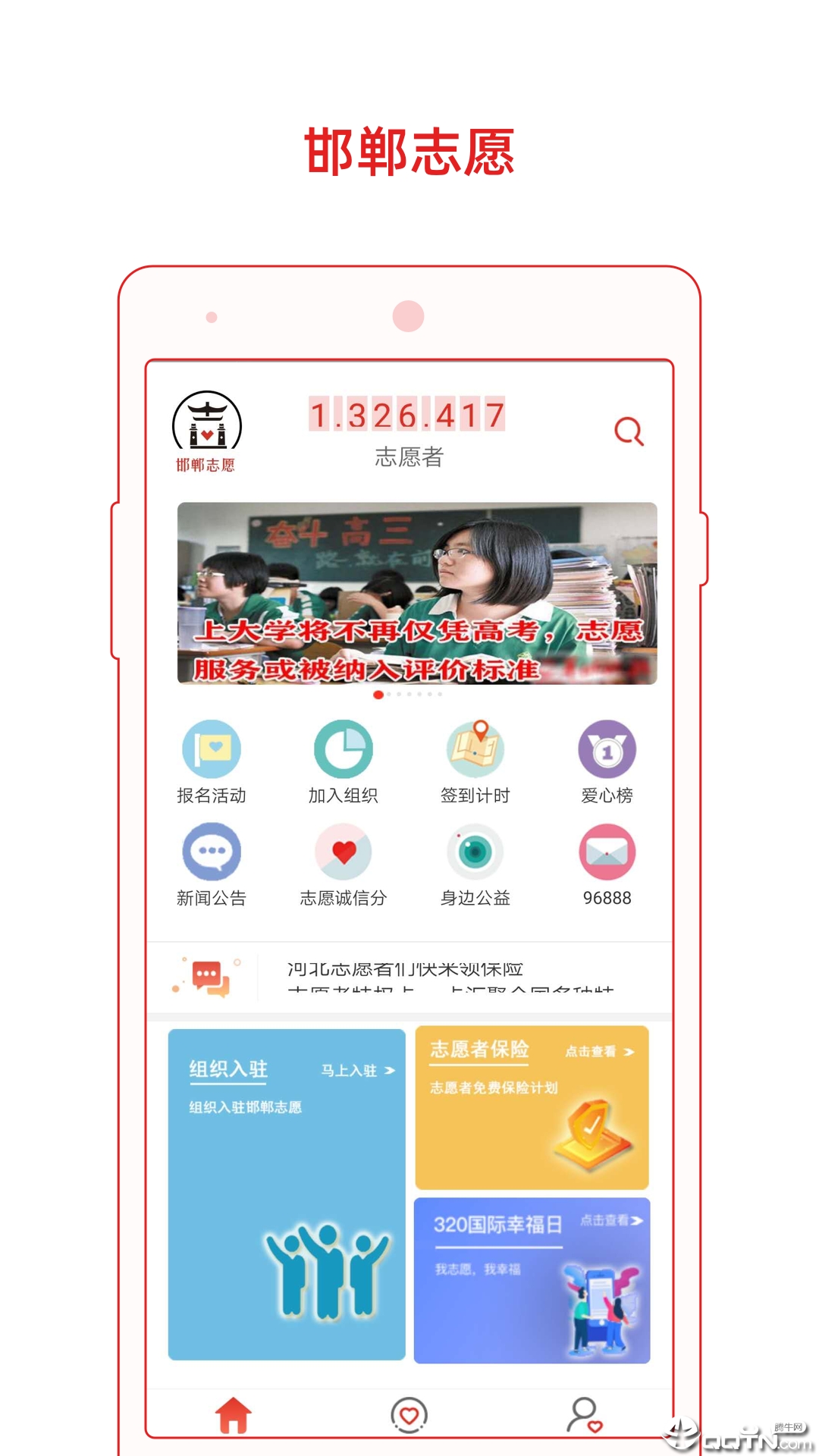 邯郸志愿截图