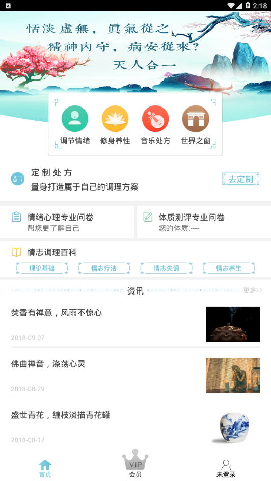 情志调理