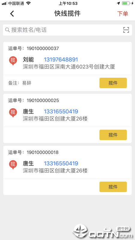 运巴巴