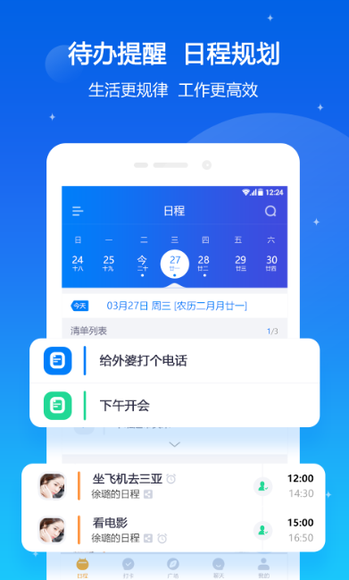 我约日程