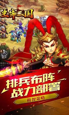 主宰三国红包版