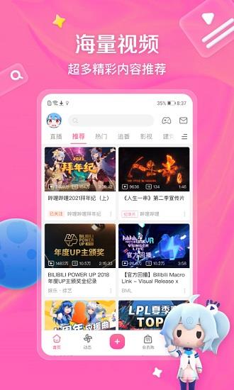 小破站手机版(哔哩哔哩)截图