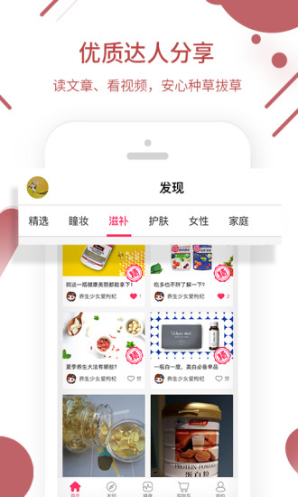 百秀健康截图