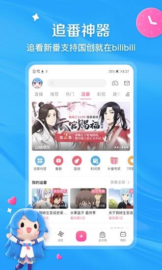 小破站手机版(哔哩哔哩)截图