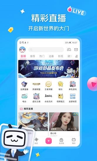 小破站手机版(哔哩哔哩)截图