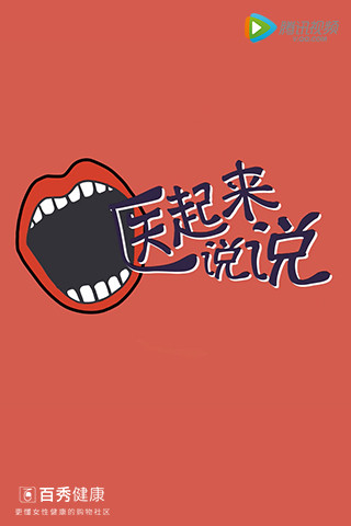 百秀健康截图