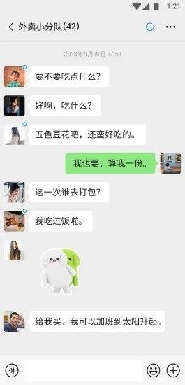 WeChat(微信)截图