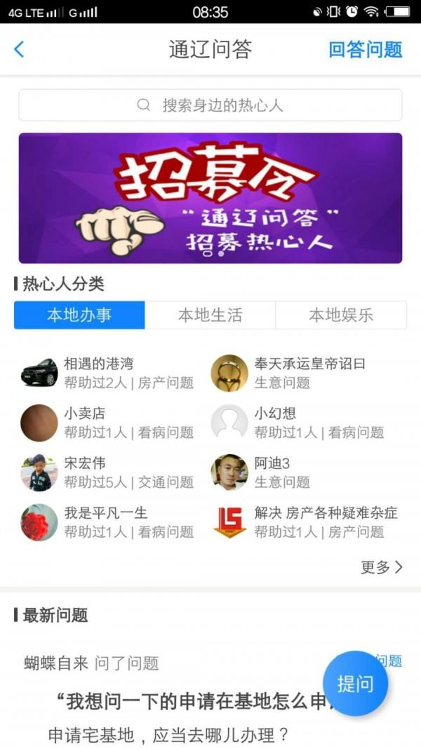 通辽团截图