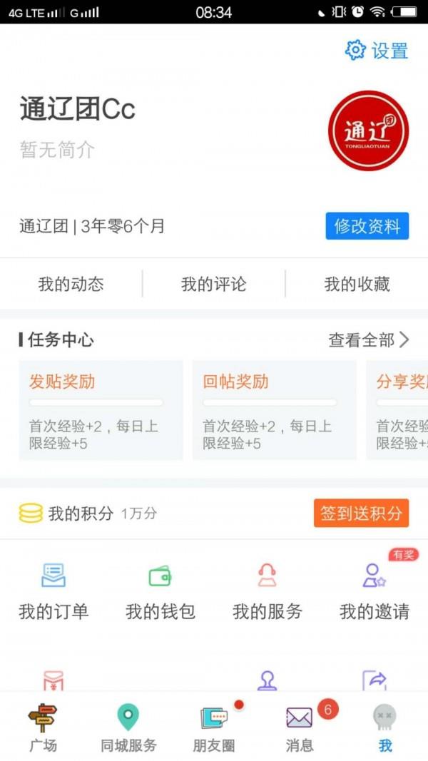通辽团截图
