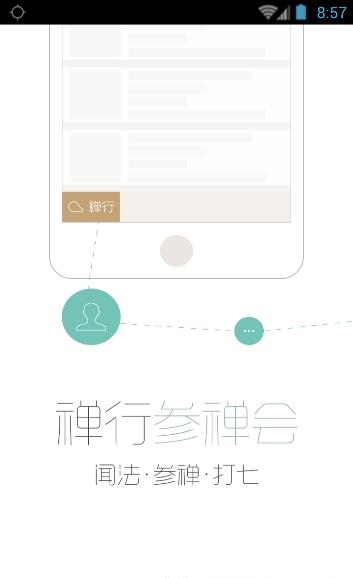 观禅APP(佛学文化直播平台)客户端