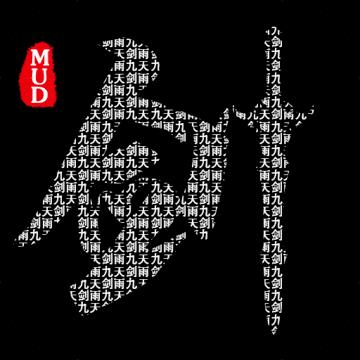 剑雨九天mud破解版