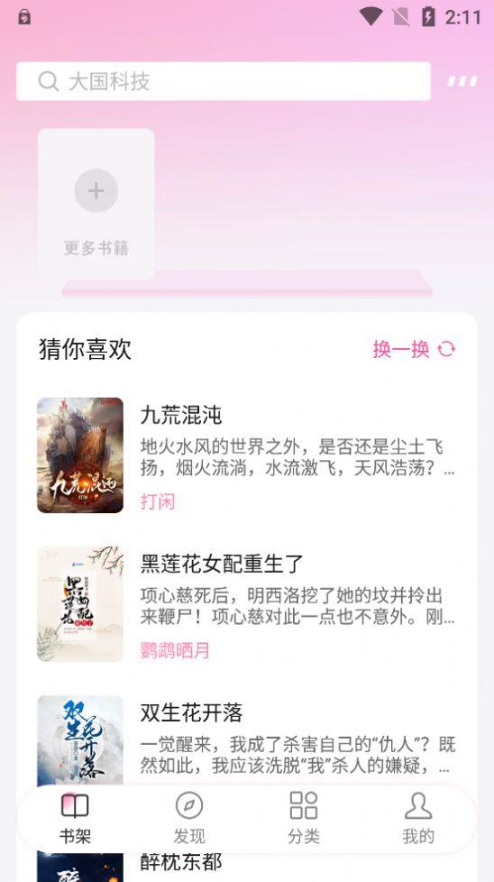 毛桃阅读最新版