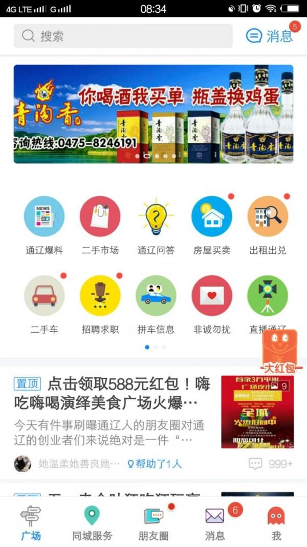 通辽团截图