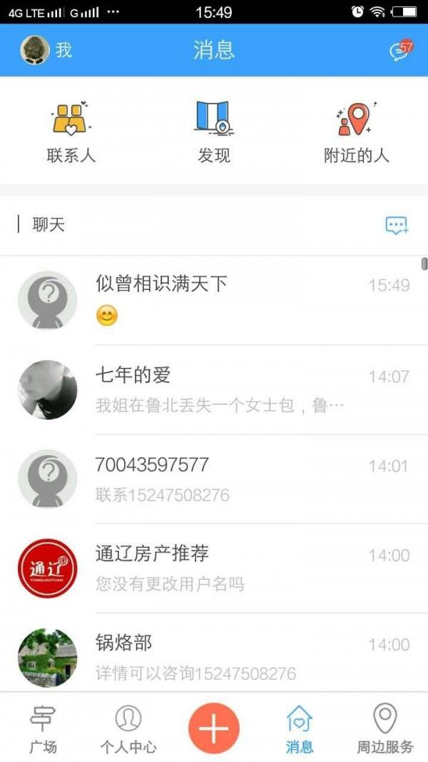 通辽团截图