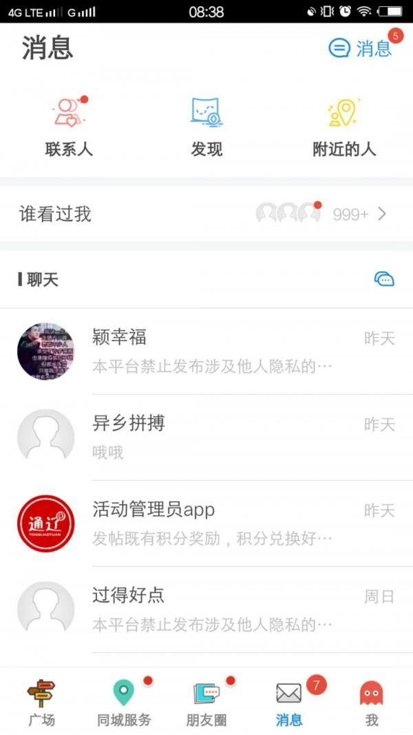 通辽团截图