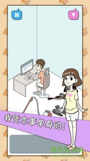 宅男不需要女朋友