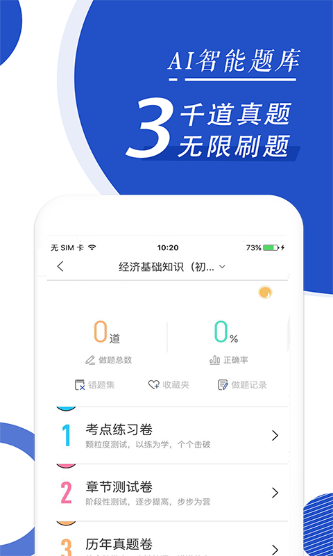 经济师随身学