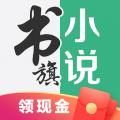 书旗小说阅读官网最新版2023安装