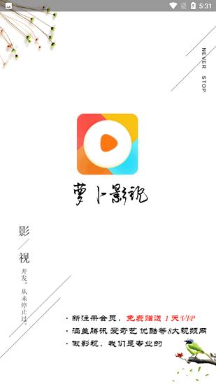 萝卜影视vip版截图
