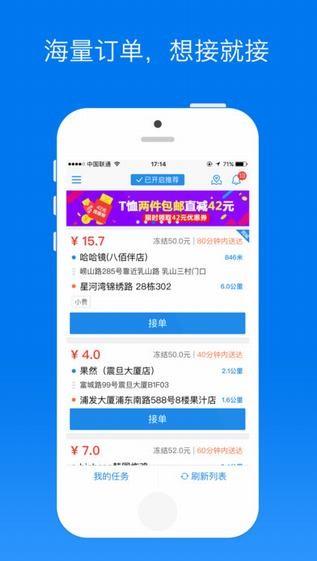 达达配送