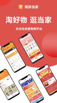 淘拼当家