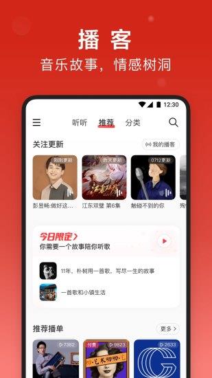 网易云音乐精简版去升级apk