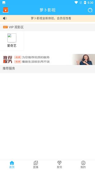 萝卜影视vip版截图