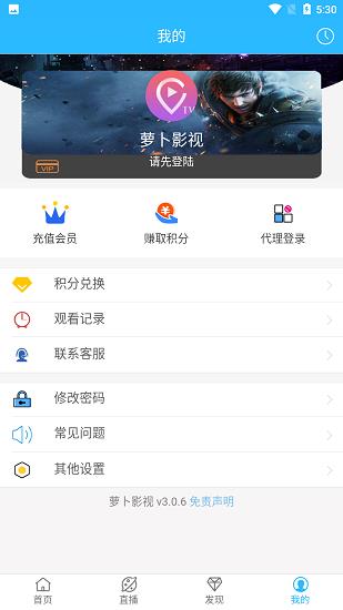 萝卜影视vip版截图