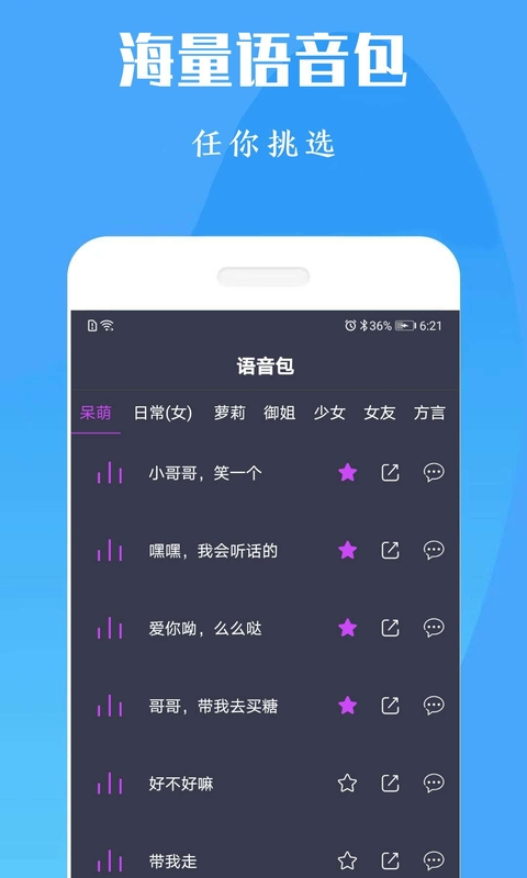 陶陶变声器