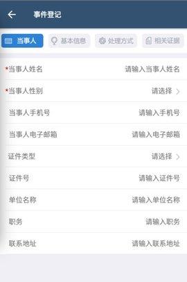 智慧执行法院版